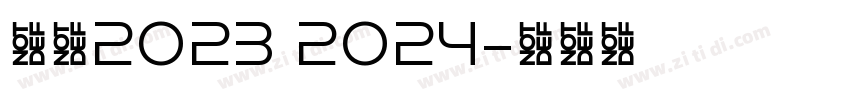 米兰2023 2024字体转换